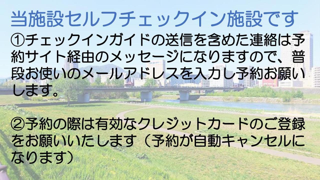 札幌市中心部大通公園まで徒歩十分観光移動に便利なロケーションh202 Appartamento *